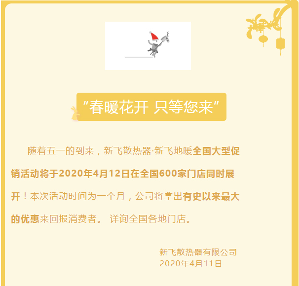 “春暖花開(kāi)-只等您來(lái)”_01